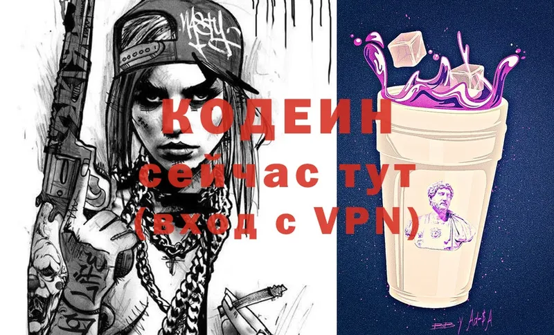 хочу   Гдов  Кодеин Purple Drank 